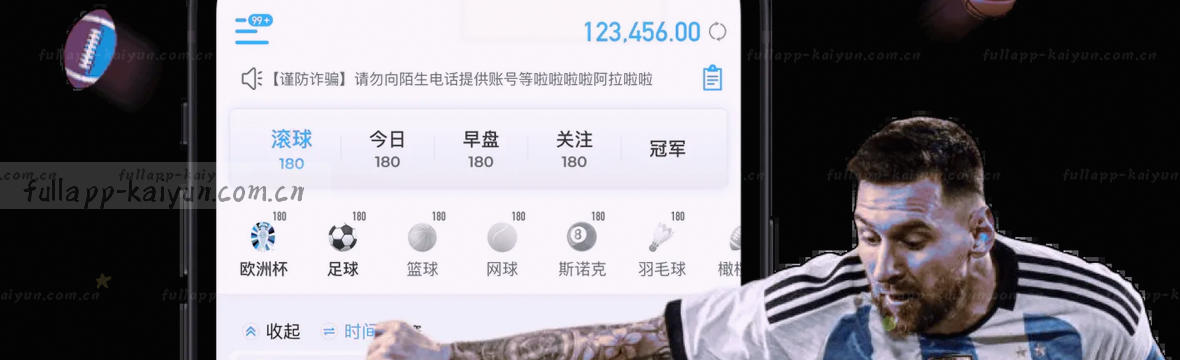 KAIYUN赛事数据中心｜稳定观察